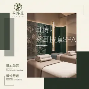 耳博匠采耳文化体验馆 title=