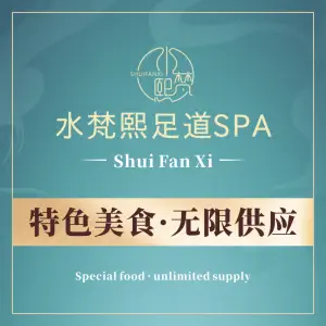 水梵熙影院式足道SPA title=