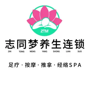 志同梦健康会所（龙湖店） title=