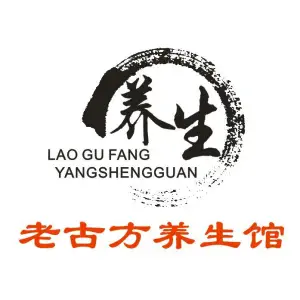 老古方养生馆 title=