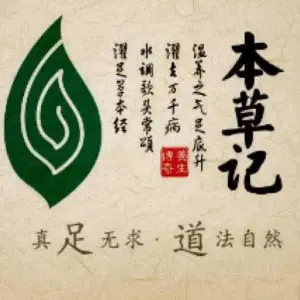 本草记（北京路店） title=