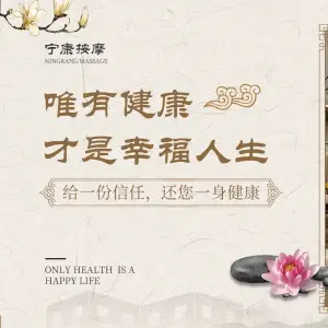 宁康盲人按摩  （安宁金色国际步行街店） title=