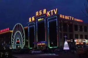 同乐迪量贩式KTV（李沧店） title=