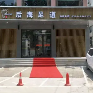 后海足道（铜马店） title=