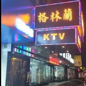 格林兰KTV