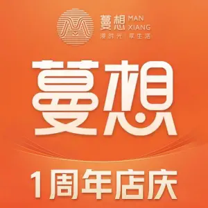 蔓想汤泉生活（来广营店）的logo