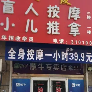 刘霞盲人按摩 title=