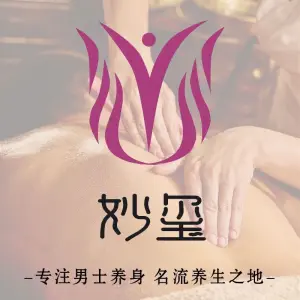 妙玺·养生SPA会馆 title=