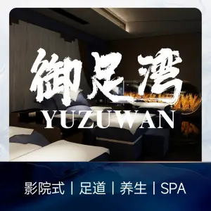 御足湾足道的logo