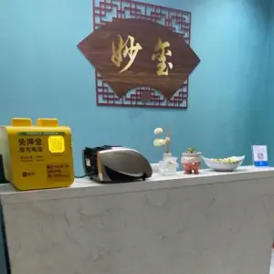 妙玺养生推拿（芜湖镜湖万达广场2期店）的logo