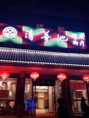 清華池（回龙观店）的logo