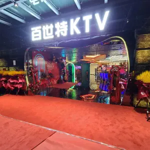 百世特KTV（里外里店） title=