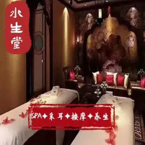 水生堂SPA·采耳·按摩养生中心 title=