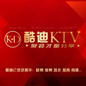 酷迪量贩KTV（国购广场店）