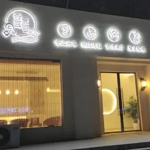 香耳壹号（湾流汇店）的logo