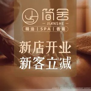 简舍·SPA（万达店） title=