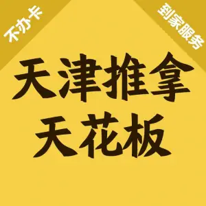 掌门推拿（永安道店）