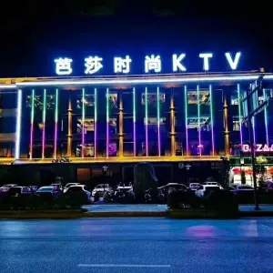 芭莎时尚ktv（东星商业广场店） title=