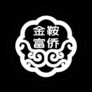 金鞍富侨足疗城 title=