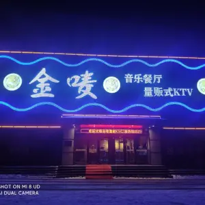 金唛量贩式ktv title=