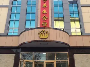 皇家良子养生会馆 title=