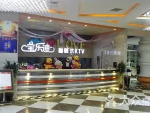 乐乐迪量贩式KTV（世茂店） title=