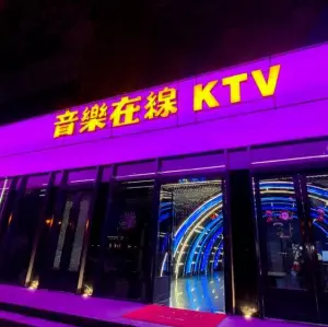 音樂在線KTV（金煌店） title=