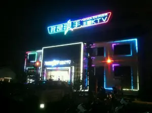 我是歌手主题KTV（东昌中路店）的logo