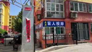 恩典盲人按摩的logo