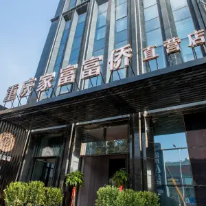 重庆家富富侨直营店的logo