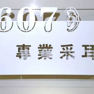 607专业采耳的logo