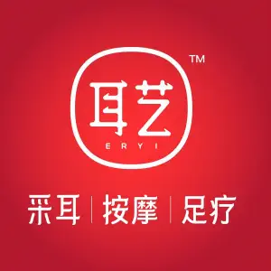 耳艺采耳·足疗（世博店）的logo