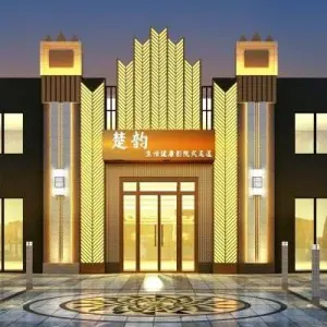 康悦故事足道 title=