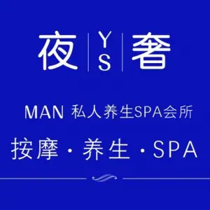 夜奢man私人养生SPA会所 title=