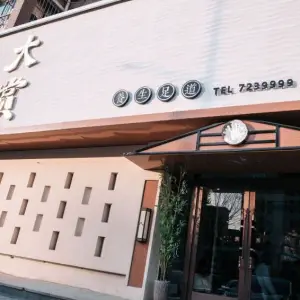 大赏养生足道（文祥豪府店） title=