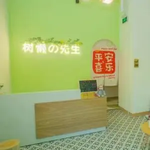 树懒先生足浴的logo