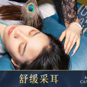 沐耳居采耳SPA馆（凤鸣路店）的logo