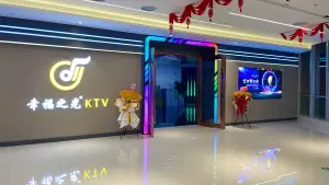 幸福之光KTV（临沂金雀山路万达店） title=