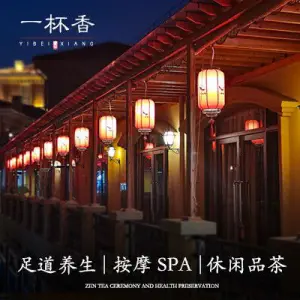 知了影院式足浴·SPA·木桶浴 title=