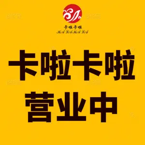 卡啦卡啦·漫温泉汗蒸（长江北路店）的logo