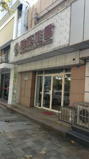 华康盲人按摩（庐山路店） title=