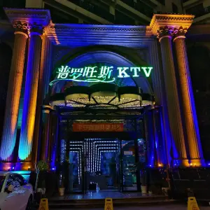 普罗旺斯KTV title=