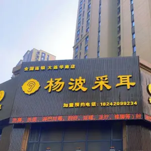 杨波采耳（华南广场店）的logo