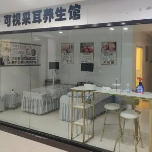 壹博可视采耳养生馆（拱北店） title=