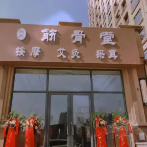 刘氏筋骨堂的logo