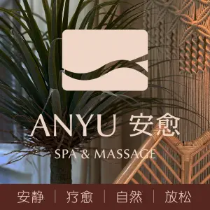 ANYU安愈·古法按摩SPA（天河南一路店） title=