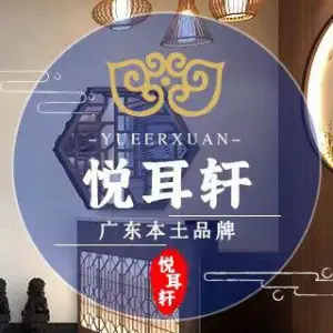 悦耳轩专业采耳馆（黄埔东区店） title=