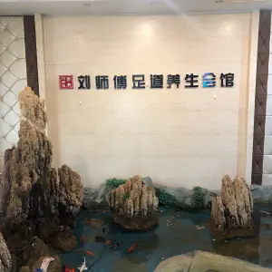 刘师傅修脚足道 title=