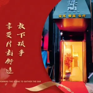 悦耳阁忆境采耳（大明宫万达店） title=