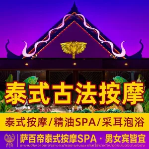 萨百帝泰国空中SPA（金都汇店）的logo